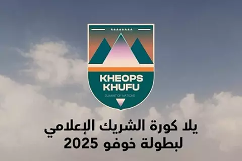 يلا كورة الشريك الإعلامي لبطولة "خوفو" استعدادًا لكأس العالم